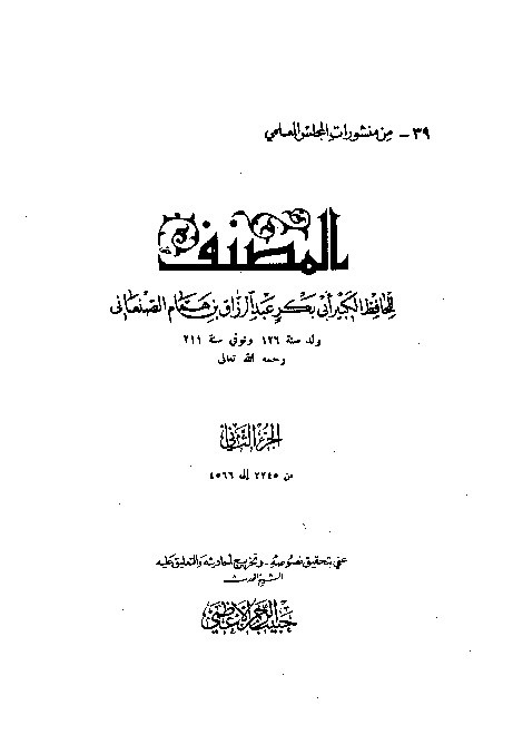 Al-Mushonnaf Shonai - 2